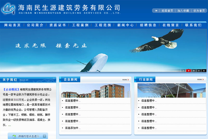 海南民生源建筑勞務有限公司網站截圖