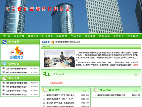 海南省新型墻體材料協會網站截圖