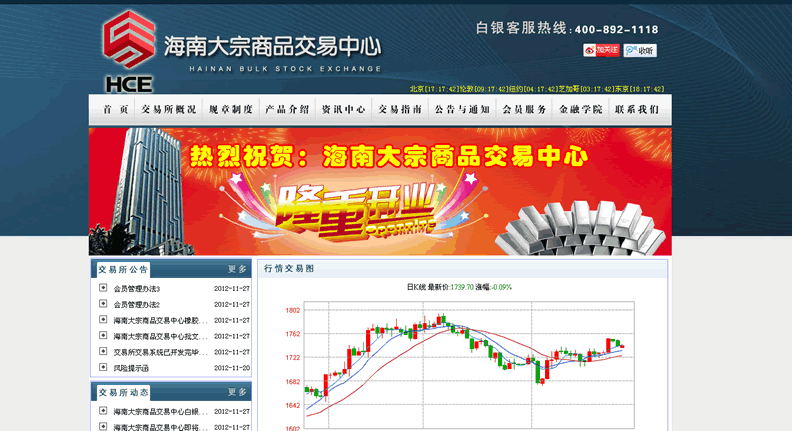 海南白銀交易中心網站截圖