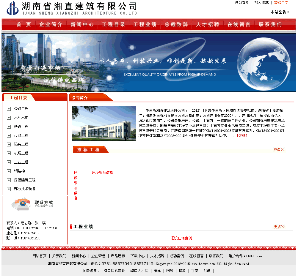 湖南省湘直建筑有限公司網站截圖